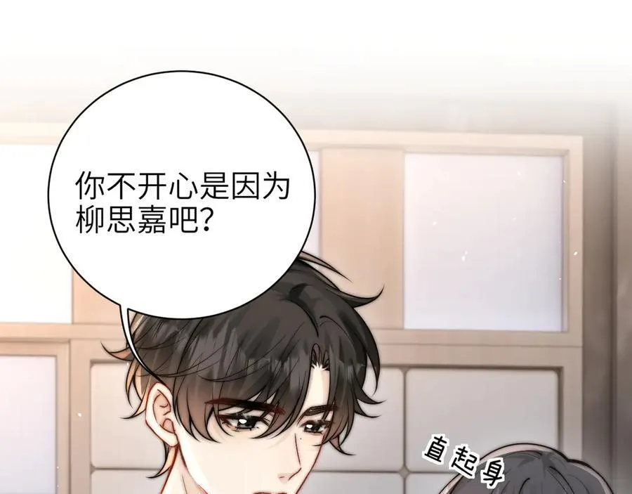 第57话 我在意的只有你 第42页