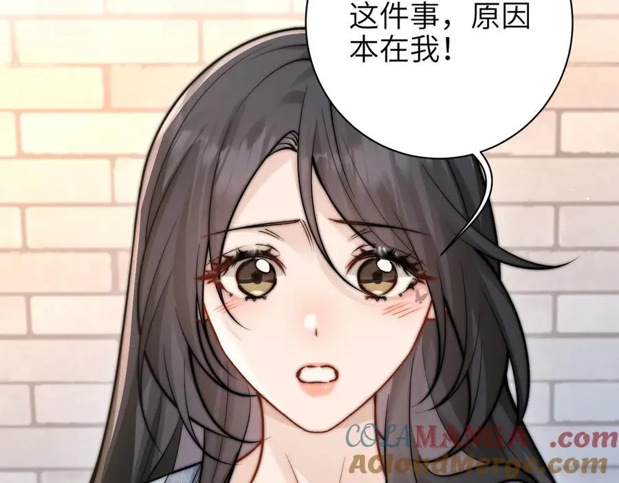 第57话 我在意的只有你 第46页