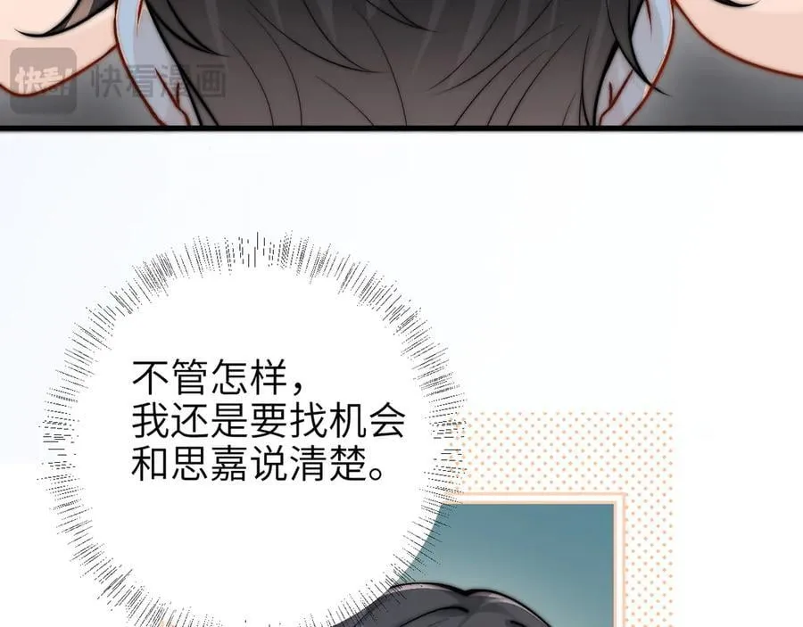 第57话 我在意的只有你 第48页