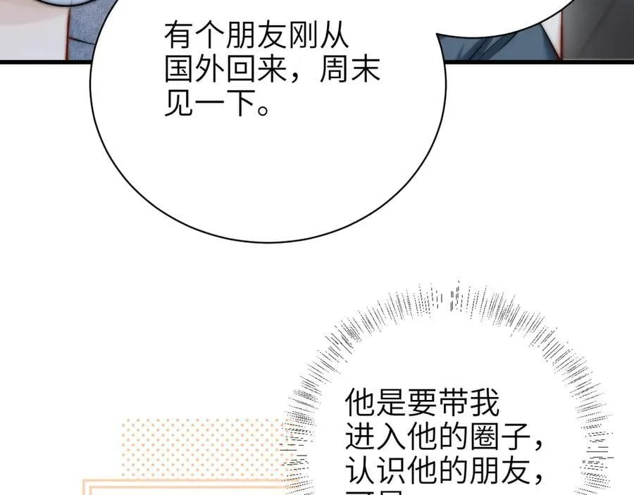 第57话 我在意的只有你 第54页