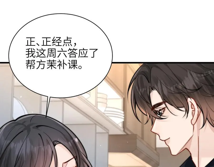 第57话 我在意的只有你 第62页