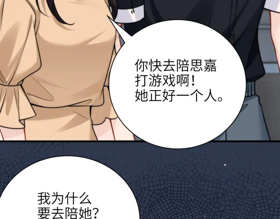 第57话 我在意的只有你 第69页