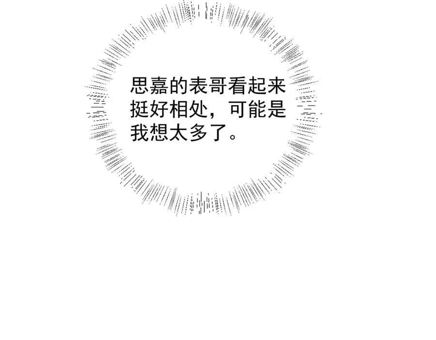 第59话 恶意接近 第22页
