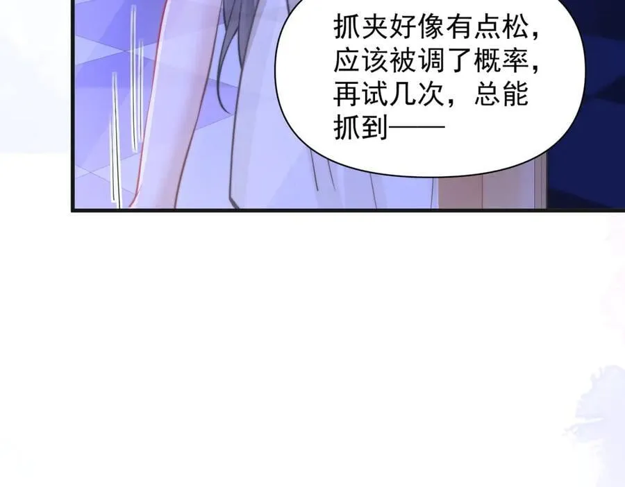 第59话 恶意接近 第43页