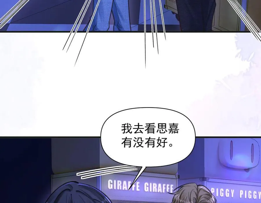 第59话 恶意接近 第50页