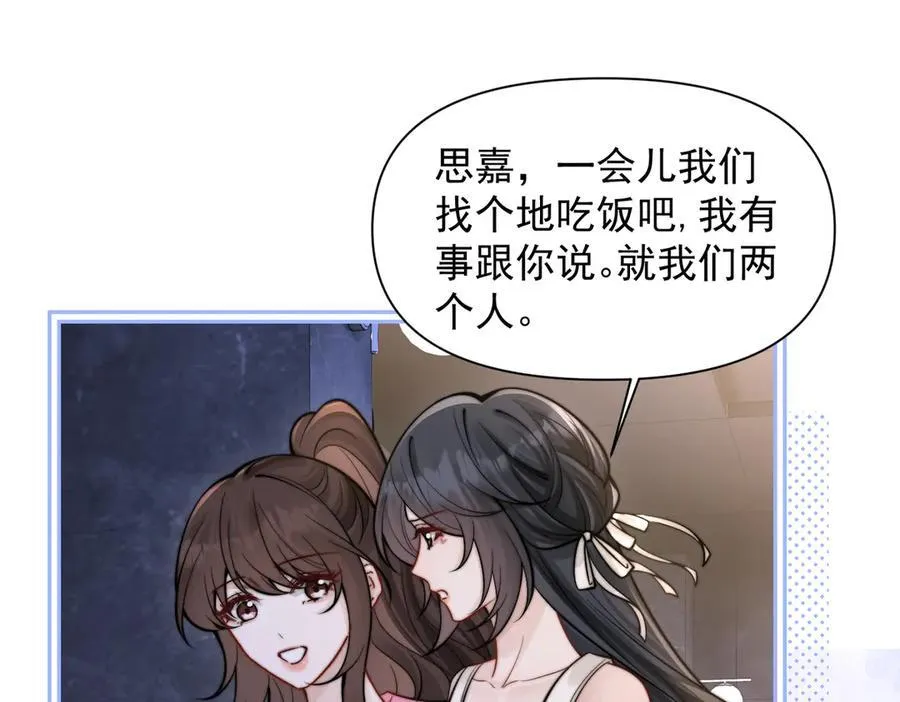 第59话 恶意接近 第59页