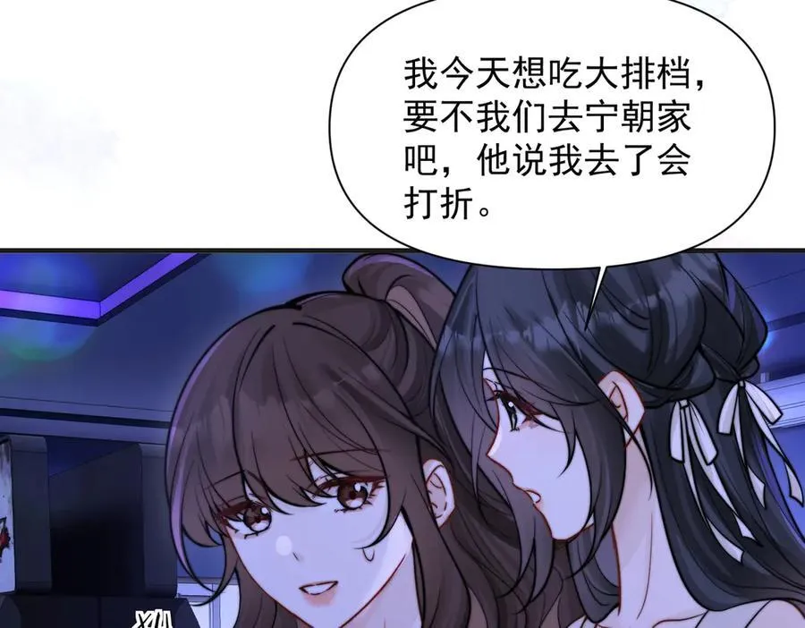 第59话 恶意接近 第70页