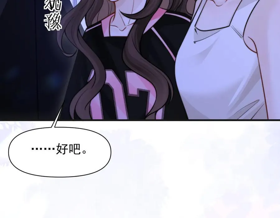 第59话 恶意接近 第71页