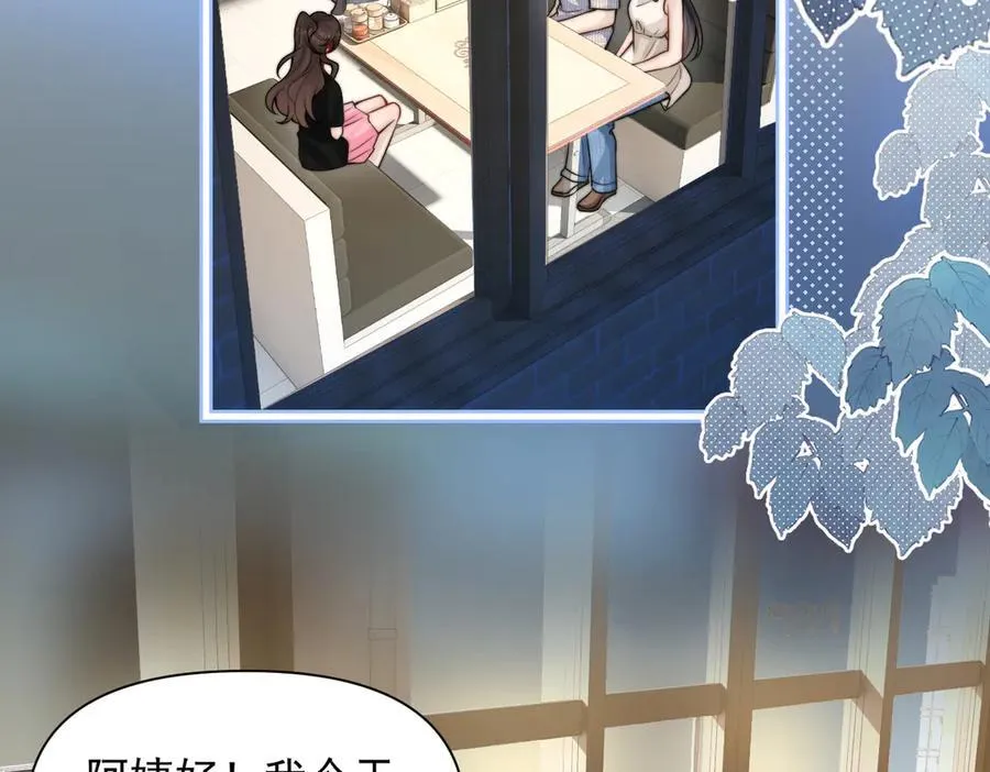 第59话 恶意接近 第74页