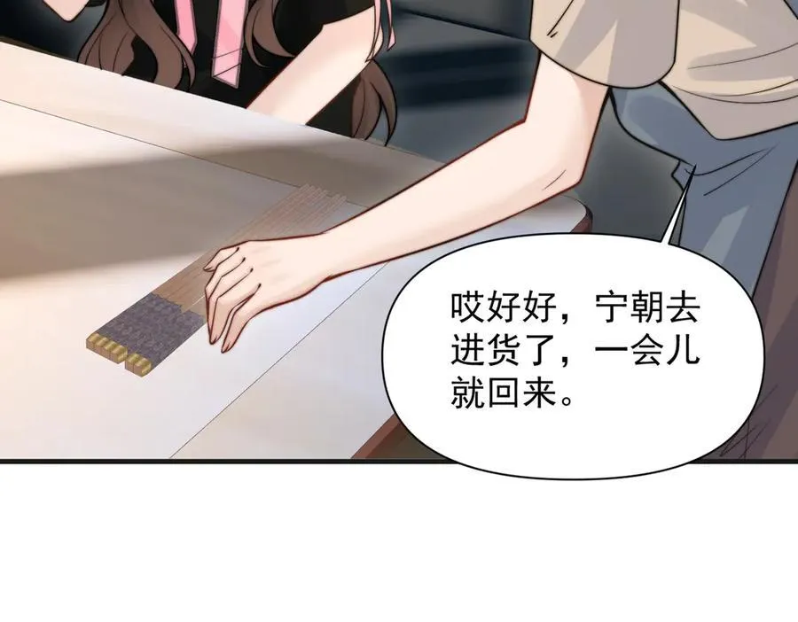 第59话 恶意接近 第76页