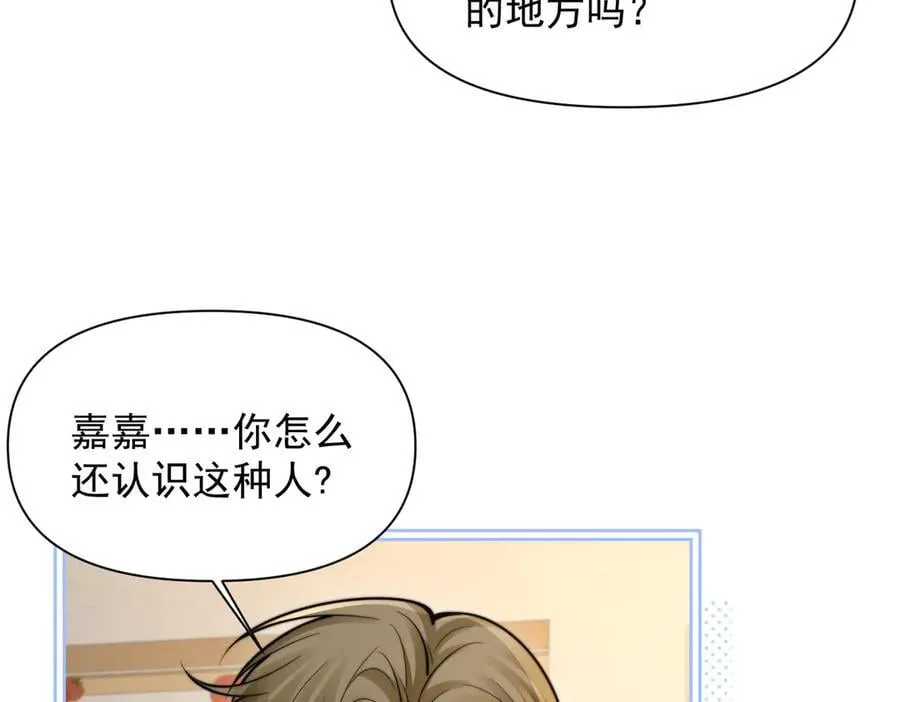 第59话 恶意接近 第79页