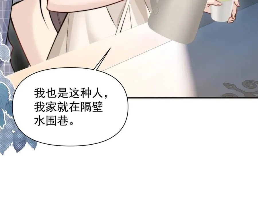 第59话 恶意接近 第83页