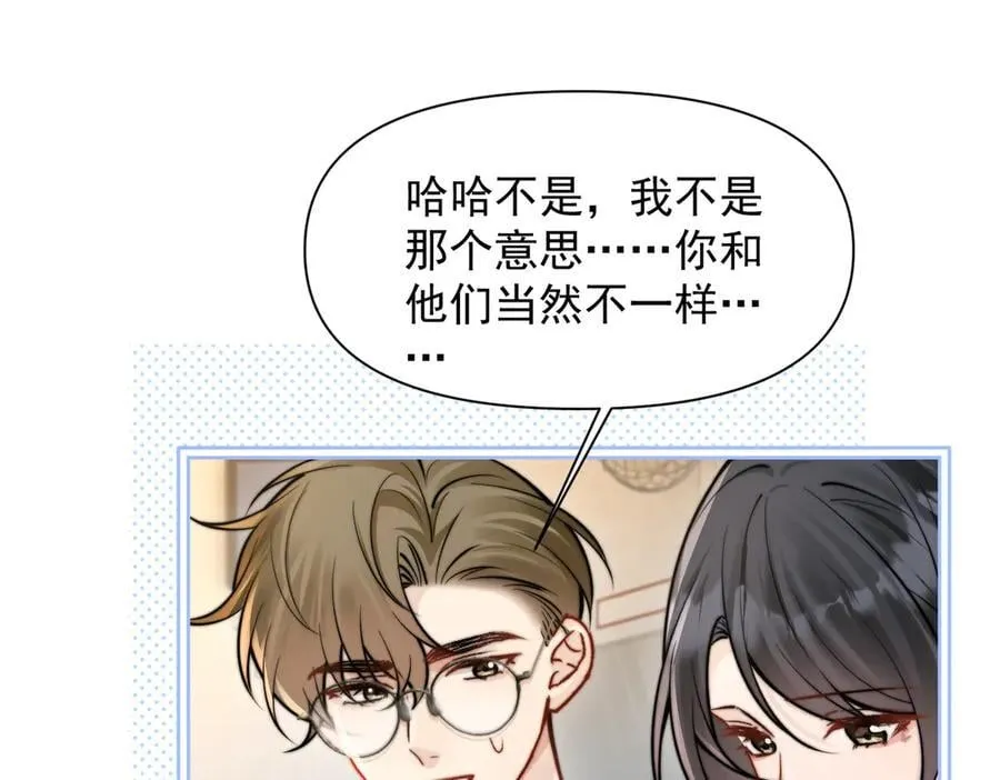 第59话 恶意接近 第84页