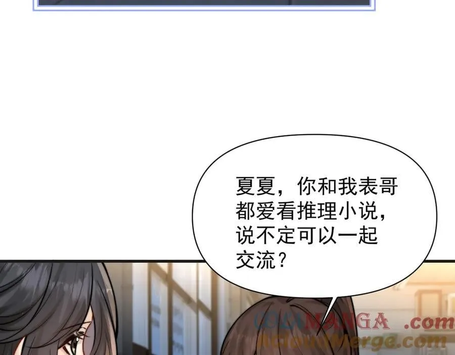 第59话 恶意接近 第89页