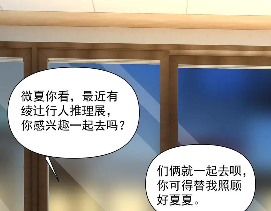 第59话 恶意接近 第91页