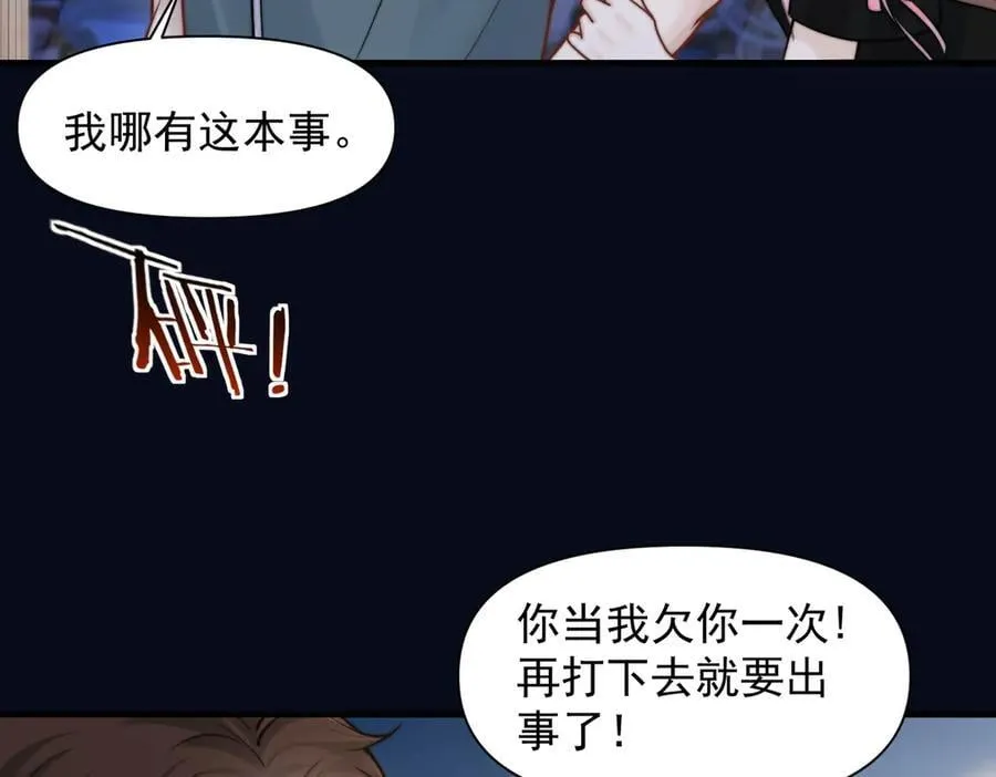 第60话 解救 第66页