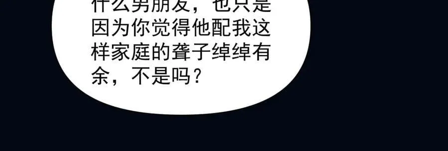 第61话 变化的开始 第32页