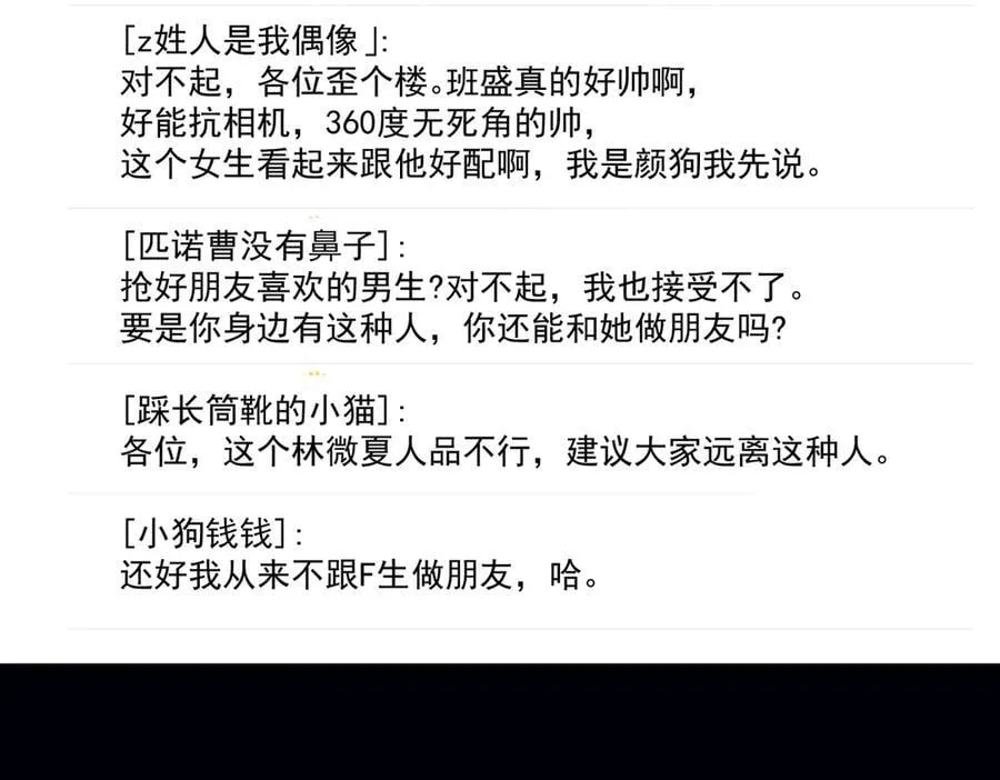 第61话 变化的开始 第84页
