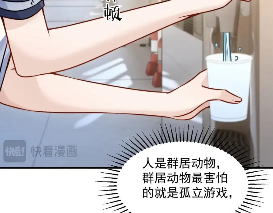 第62话 议论纷纷 第16页