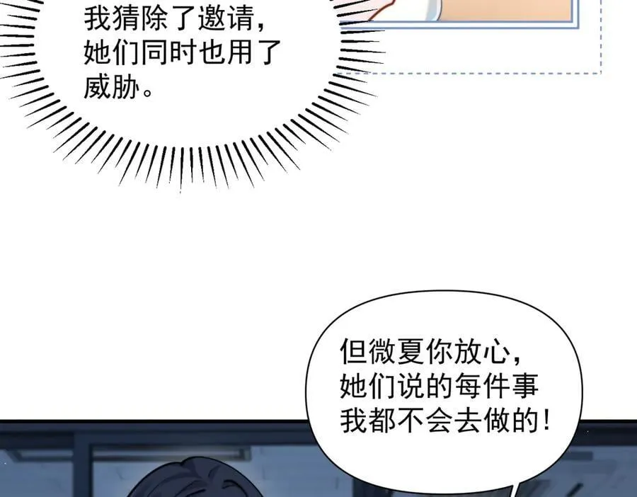 第62话 议论纷纷 第18页