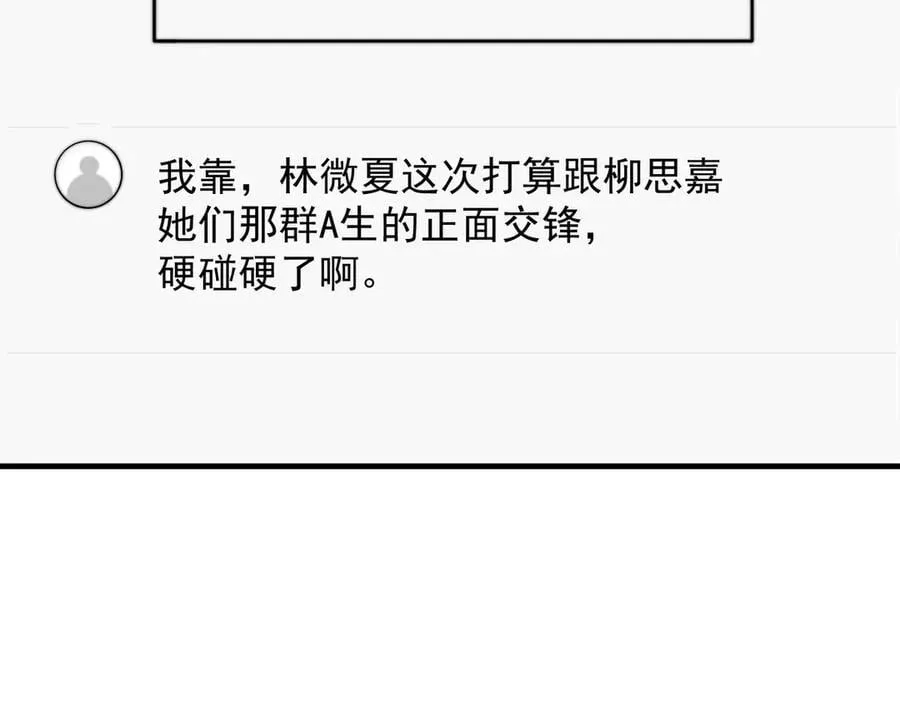 第62话 议论纷纷 第106页