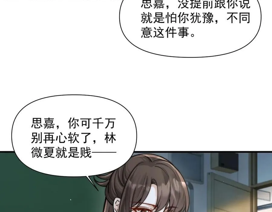第63话 她是我的人 第55页