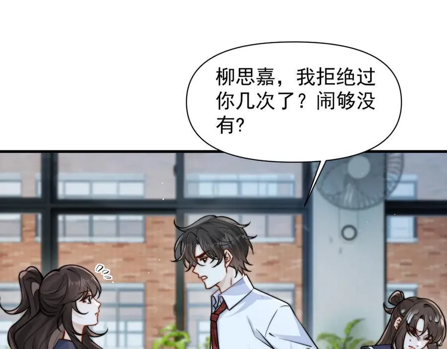 第63话 她是我的人 第84页
