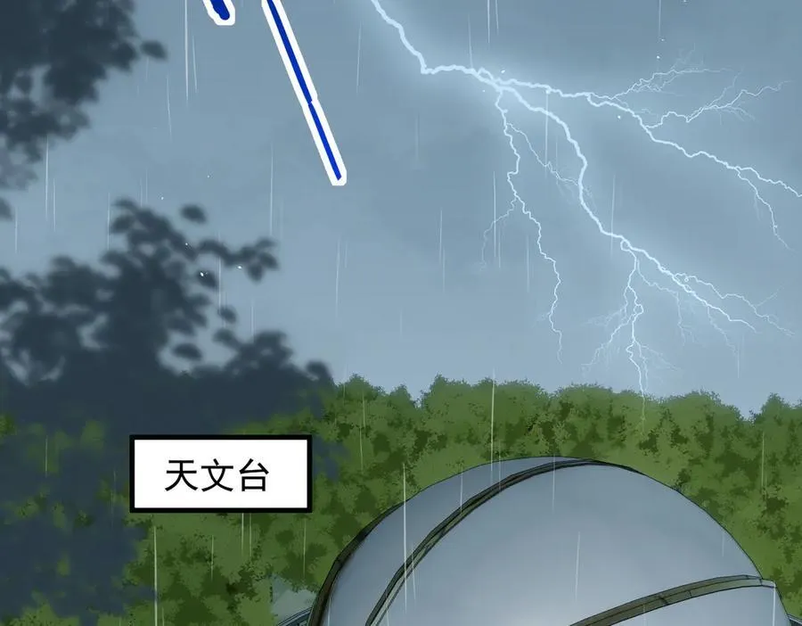 第64话 天文台 第6页