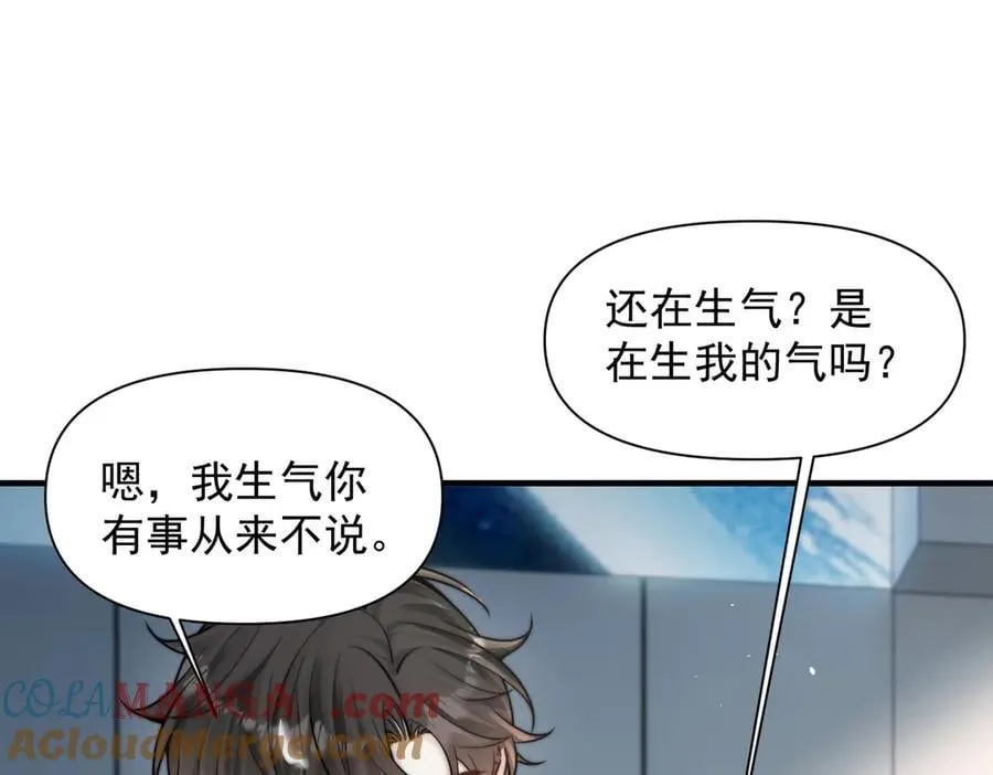 第64话 天文台 第33页