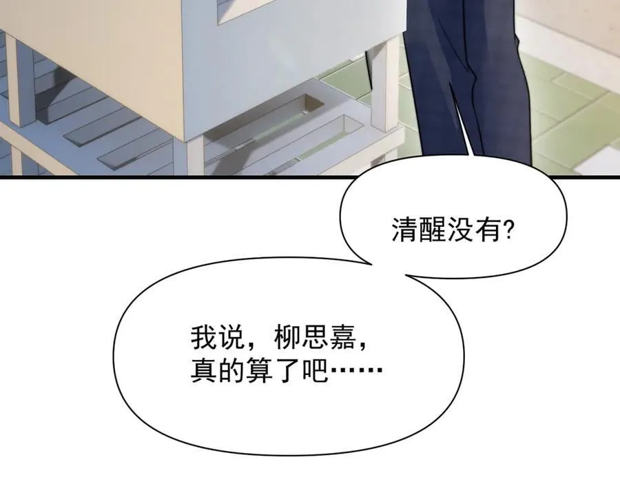 第64话 天文台 第76页