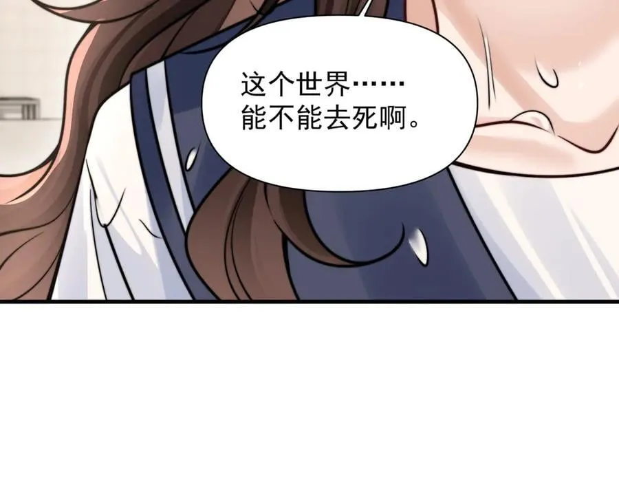 第64话 天文台 第83页