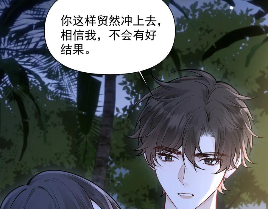 第65话 冷眼旁观 第83页