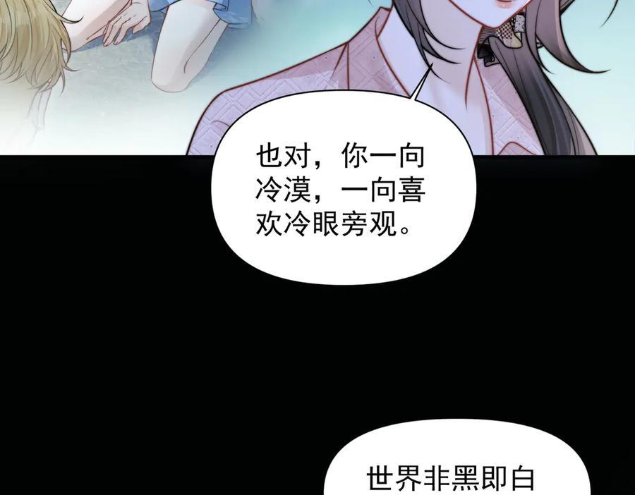 第65话 冷眼旁观 第90页
