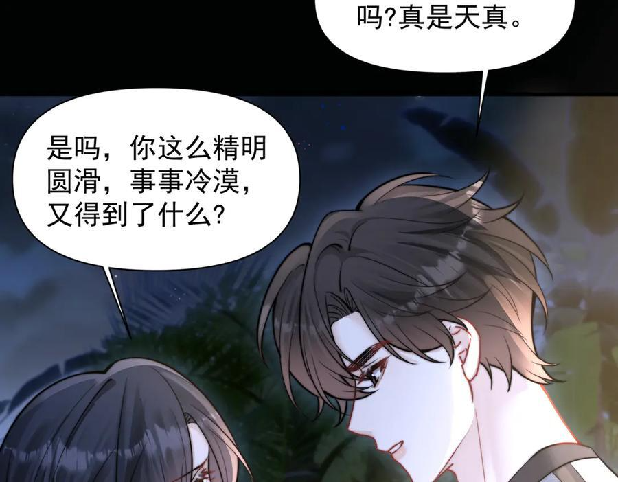 第65话 冷眼旁观 第91页