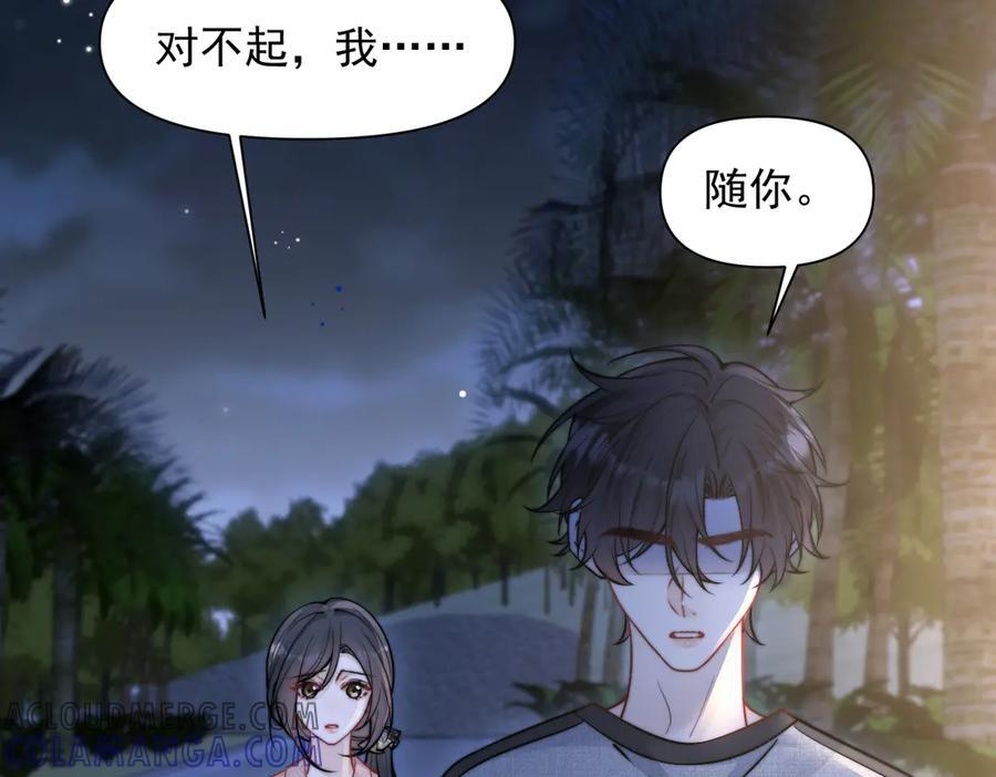 第65话 冷眼旁观 第97页
