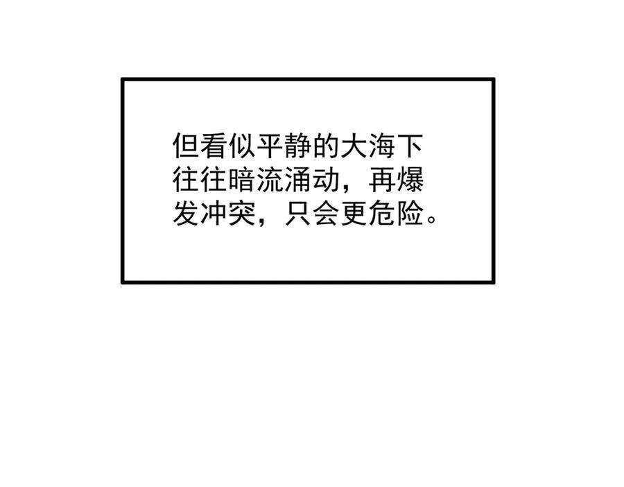 第66话 互不相犯 第11页