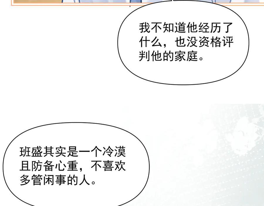 第66话 互不相犯 第67页