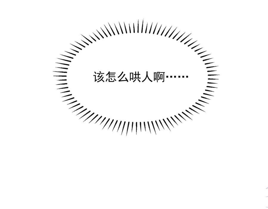 第66话 互不相犯 第76页