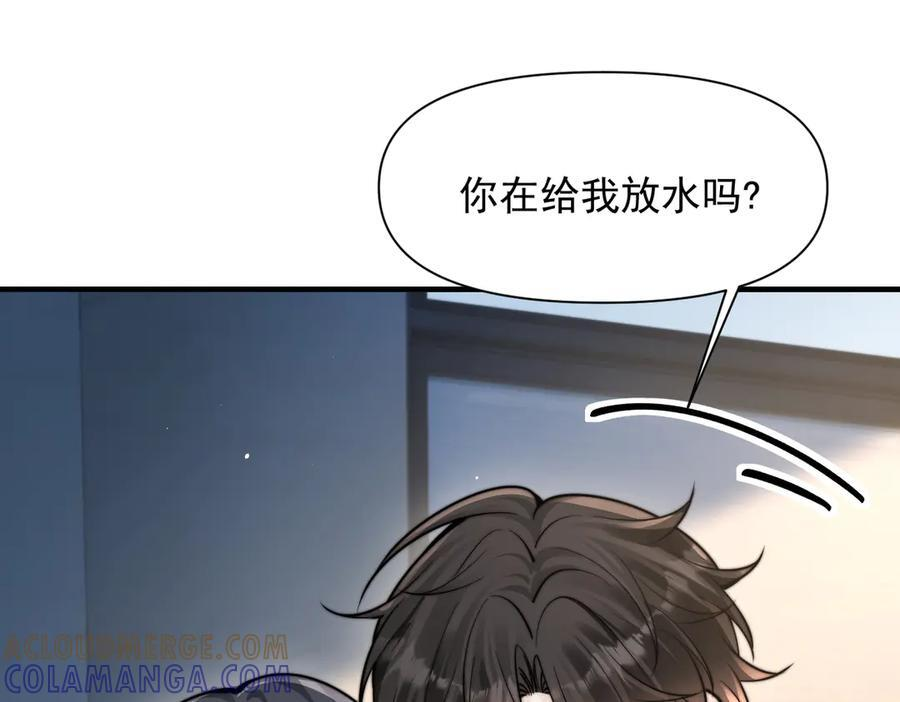 第67话 送汤 第9页