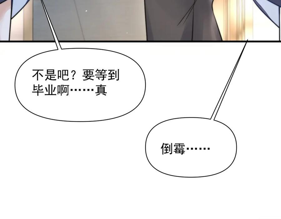 第67话 送汤 第26页