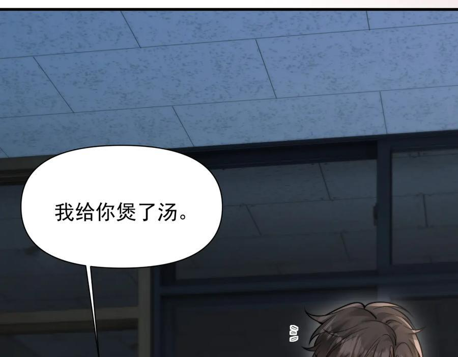 第67话 送汤 第96页