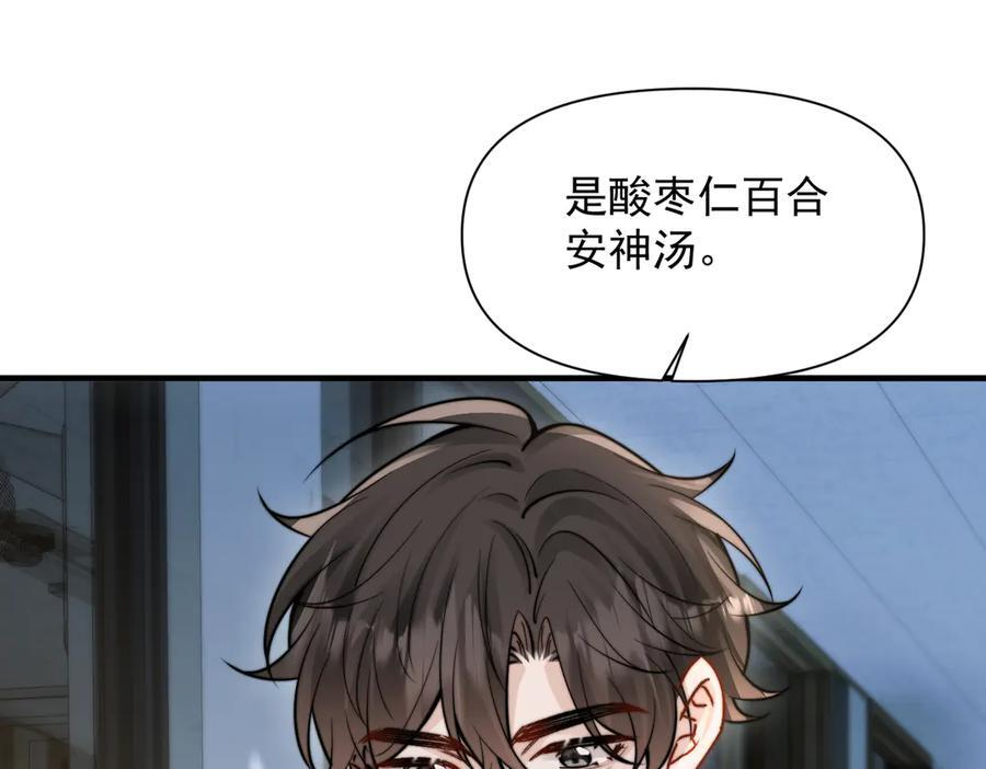 第67话 送汤 第99页