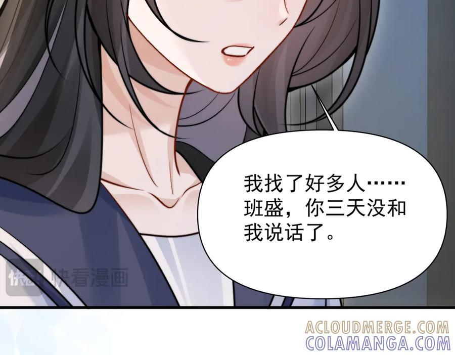 第67话 送汤 第105页