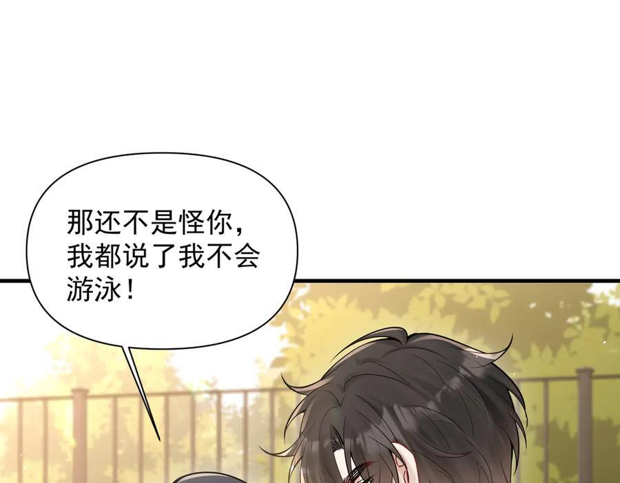 第68话 游泳 第79页