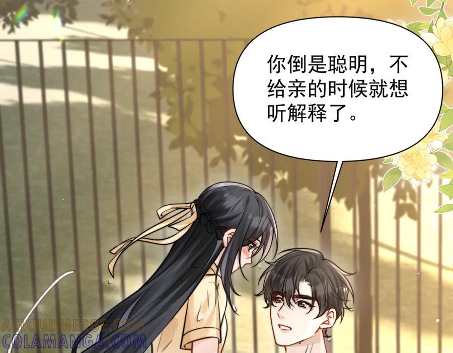 第69话 我会主动走向你 第9页