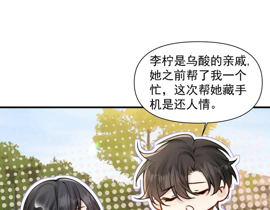 第69话 我会主动走向你 第16页