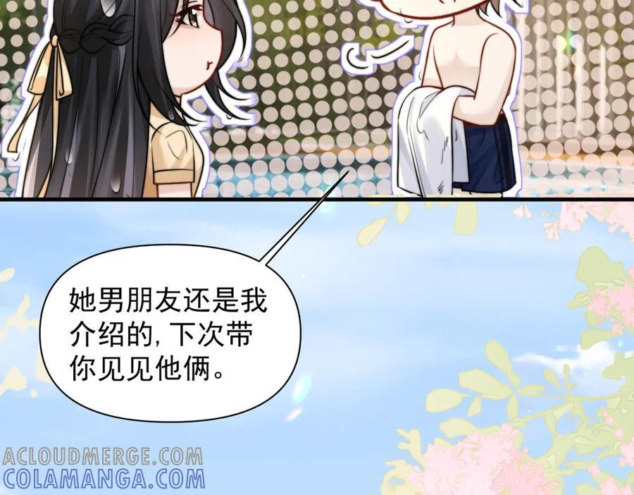 第69话 我会主动走向你 第17页
