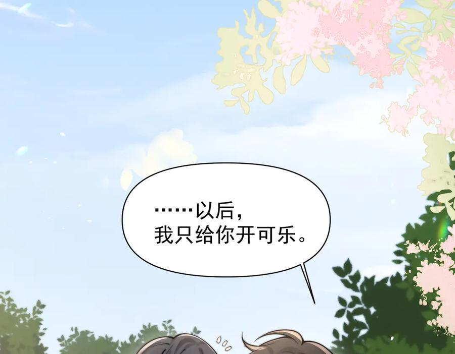 第69话 我会主动走向你 第18页