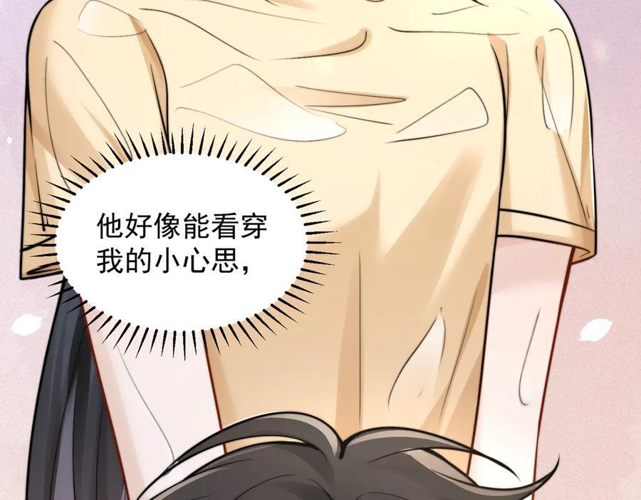 第69话 我会主动走向你 第23页