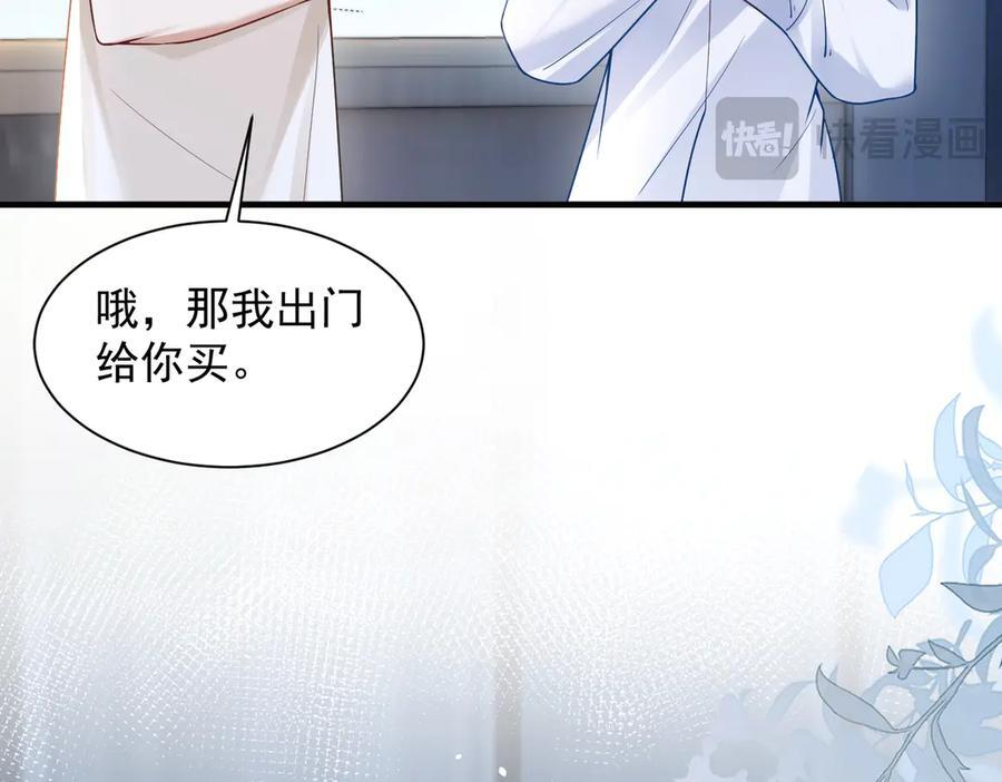 第69话 我会主动走向你 第56页